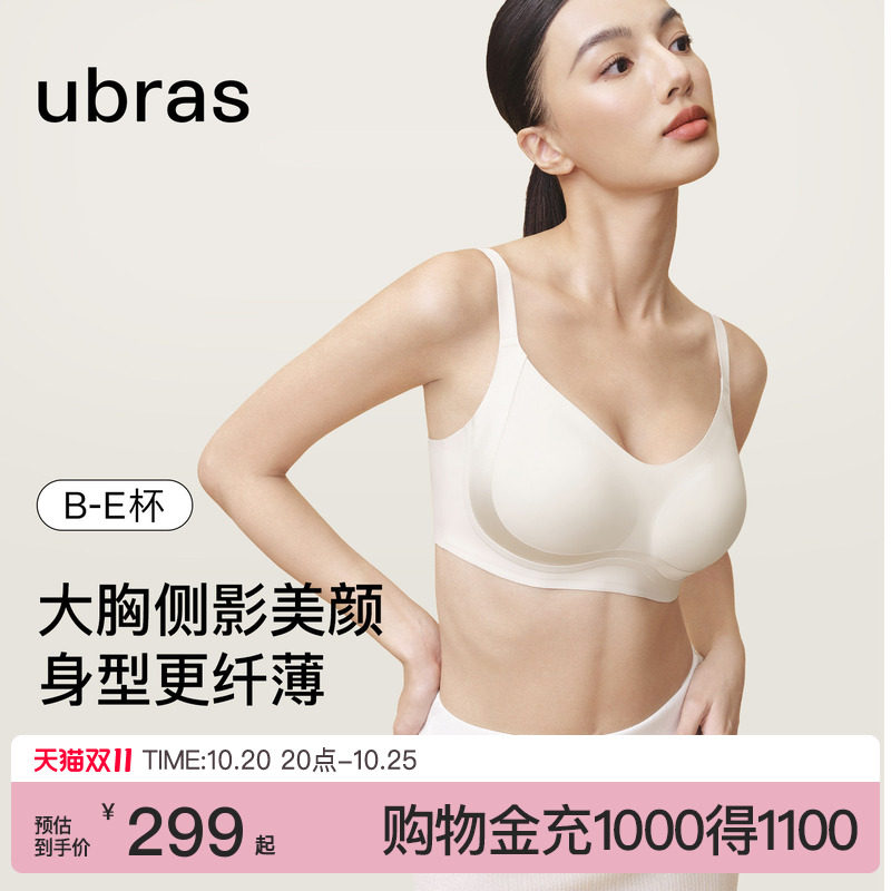 ubras大胸显小高光修容内衣收副乳防下垂大胸小奶皮舒适文胸罩女