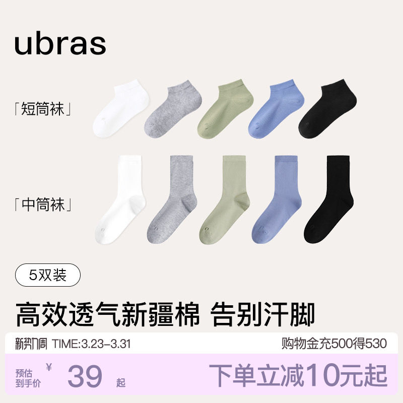 ubras新疆棉男士中筒袜运动短袜透气吸汗15A抗菌防臭船袜棉袜