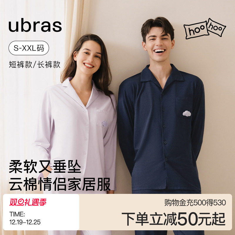 ubras云棉家居服情侣套装长袖长裤带胸垫睡衣男女士可外穿秋冬季