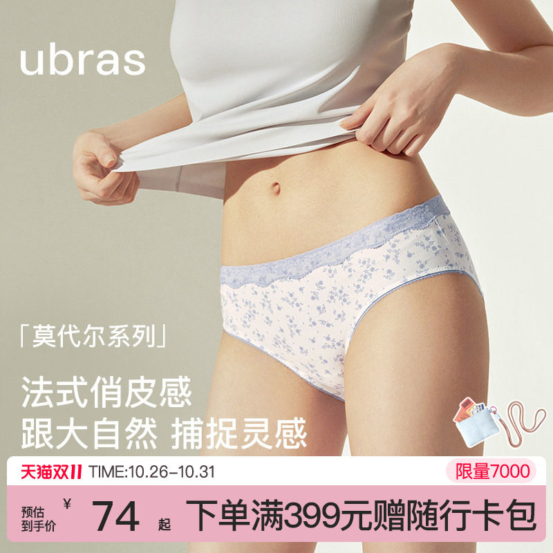 ubras法式碎花内裤女士莫代尔抗菌裆浪漫蕾丝低腰透气三角薄短裤