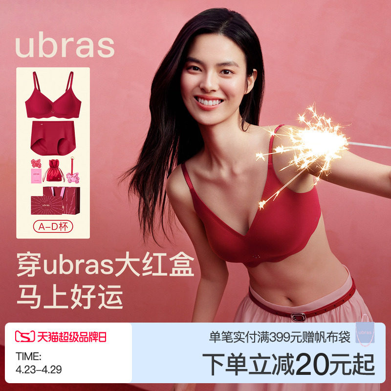 ubras生肖马年大红盒无尺码本命年红色内衣套装2026年新款文胸女
