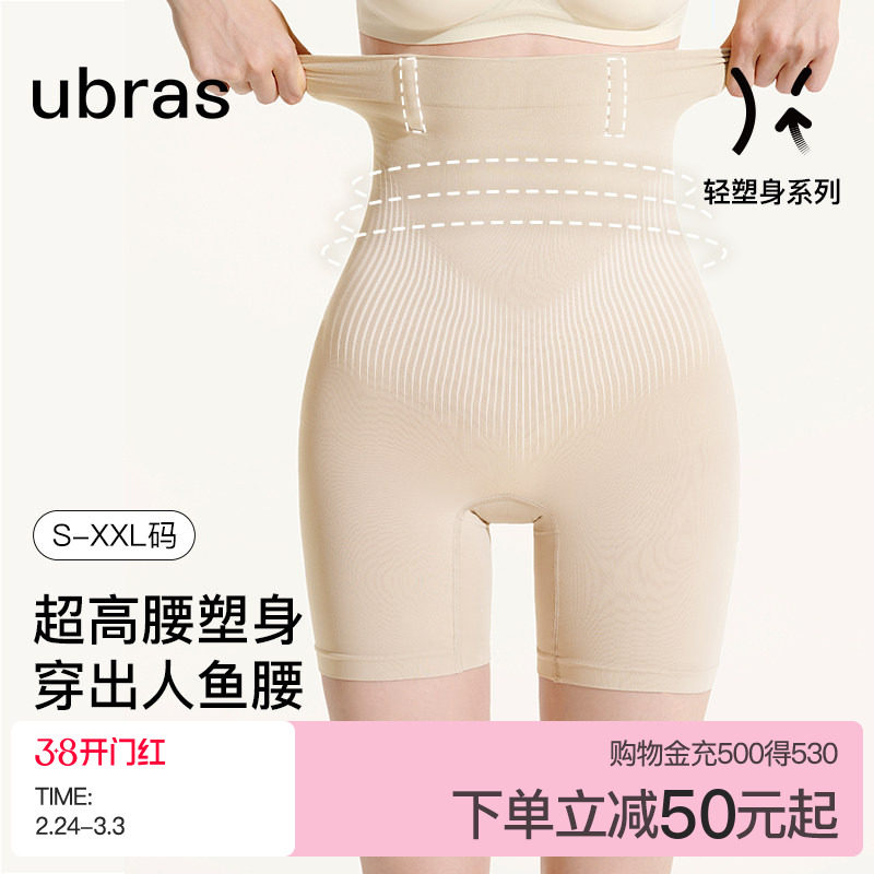 ubras人鱼超高腰提臀收腹裤收小肚产后塑身塑型束腰三分免穿内裤