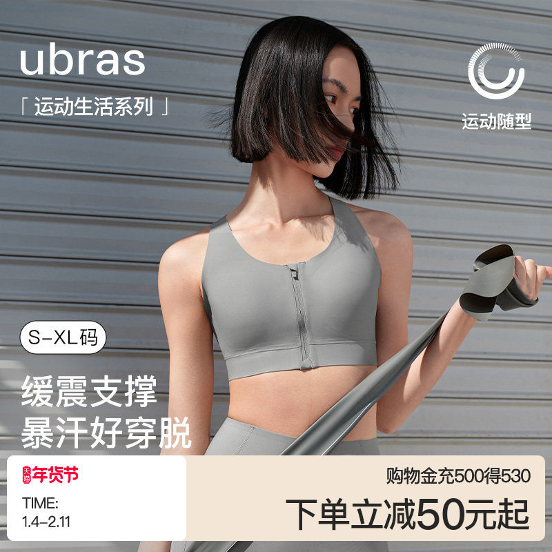 ubras前拉链运动内衣跑步防震文胸健身训练跑步瑜伽背心内衣女