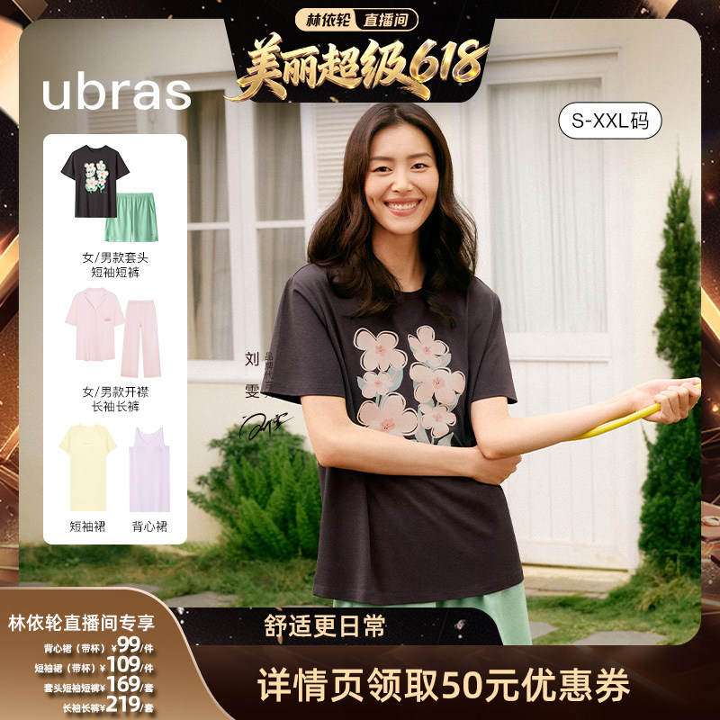 【直播间推荐】 ubras云棉印花套头睡裙/情侣家居服ii