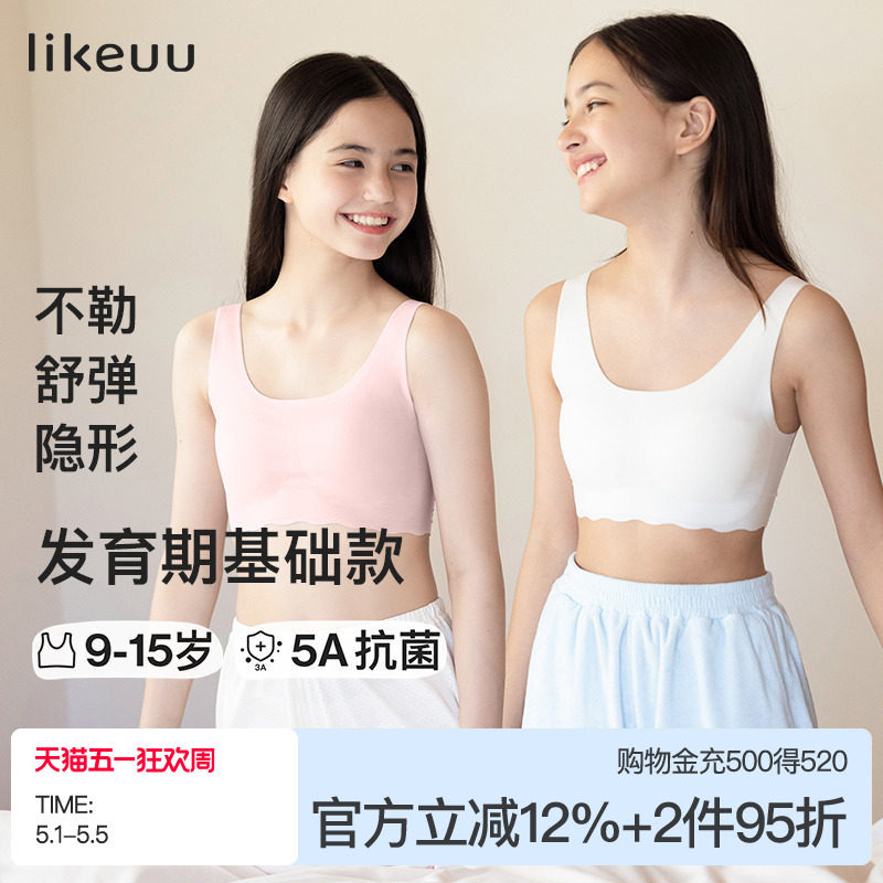 ubras旗下likeuu少女无尺码内衣无痕高弹背心儿童初中生发育文胸