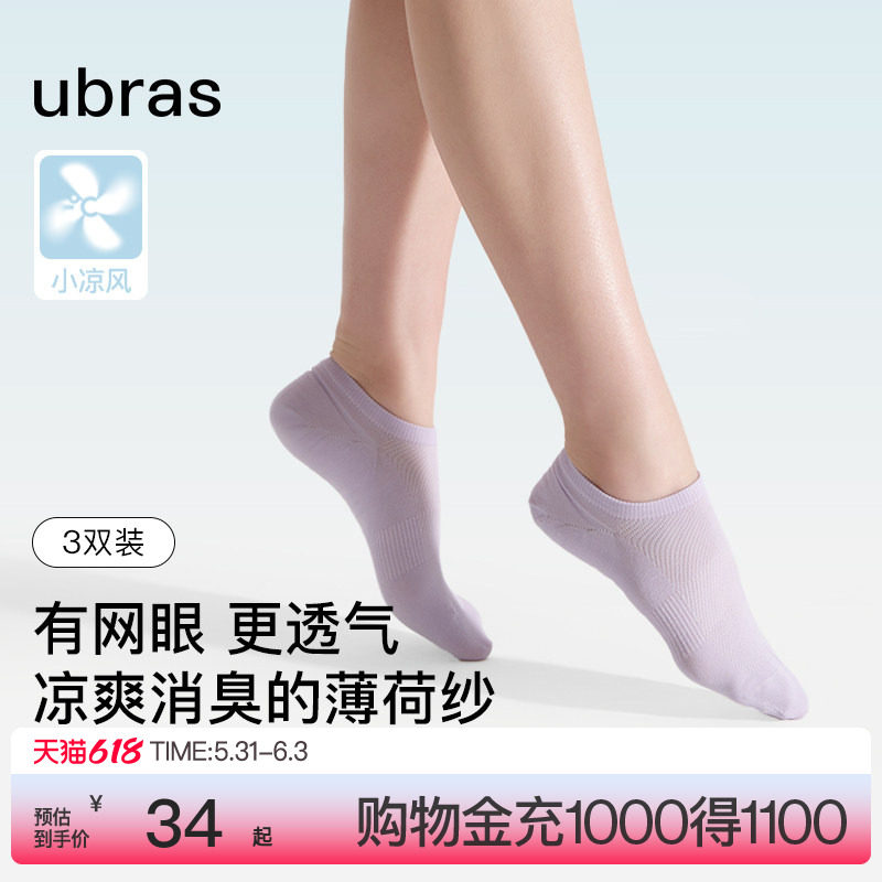ubras小凉风船袜网眼透气隐形袜7A抗菌透气防臭不掉跟短袜男女袜