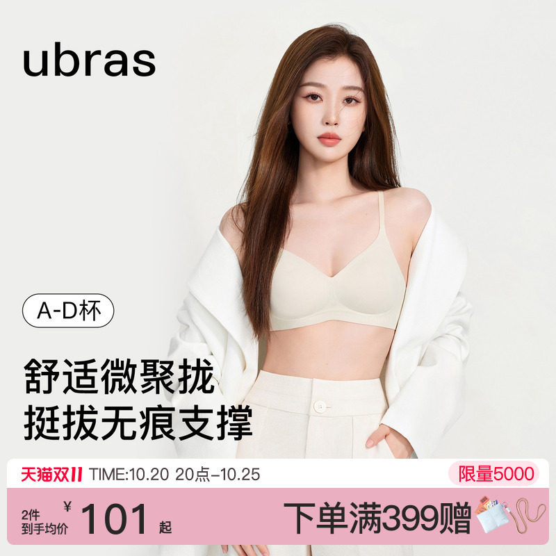 虞书欣同款ubras小胸聚拢无痕隐形粉底液内衣舒适收副乳文胸罩女