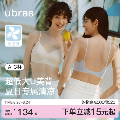ubras甩甩干小凉风无尺码夏超薄凉感大U美背无痕隐形吊带内衣文胸