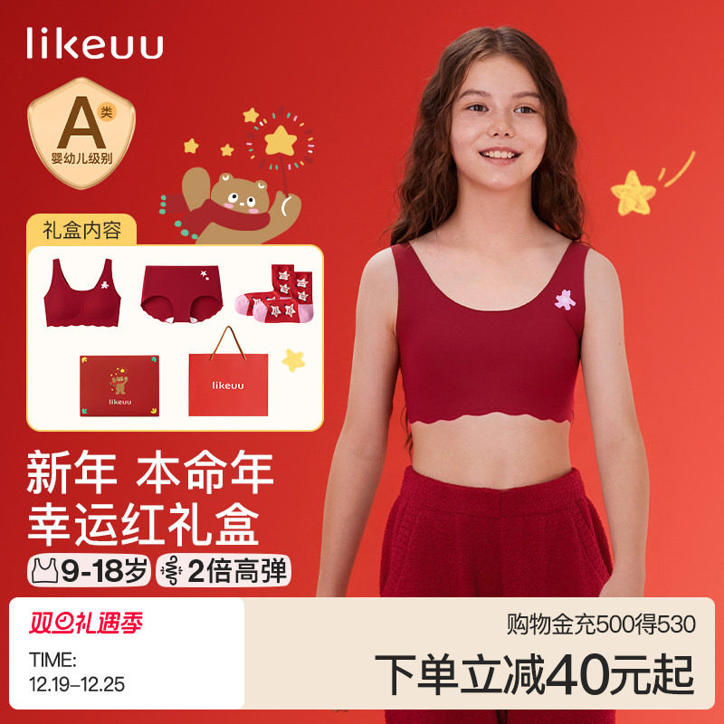 ubras旗下likeuu少女红色内衣内裤礼盒文胸套装儿童本命年礼物