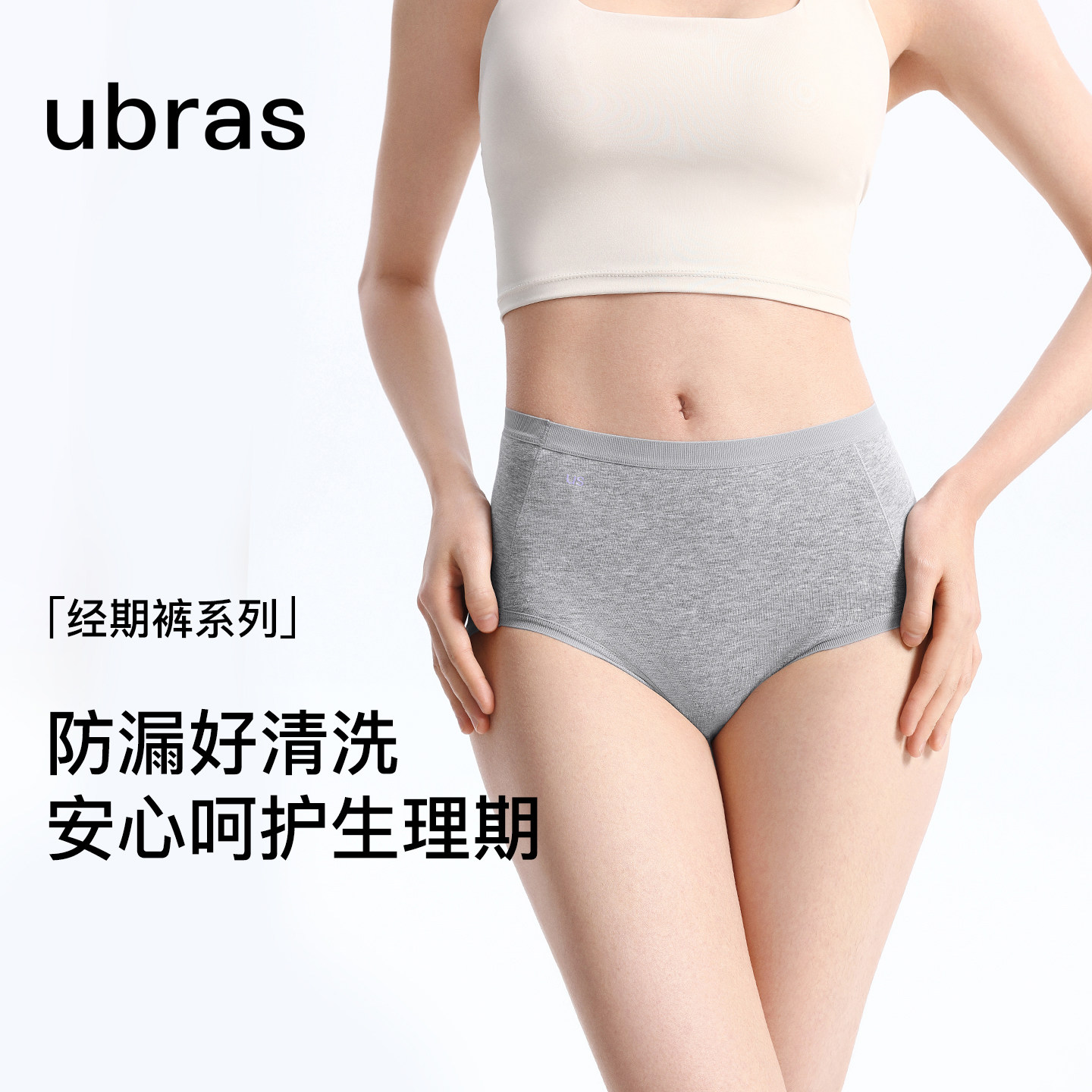 ubras生理内裤女防侧漏中高腰纯棉15A抗菌裆月经姨妈期专用卫生裤