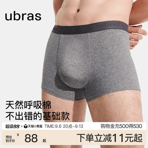 ubras纯棉抗菌男内裤平角裤