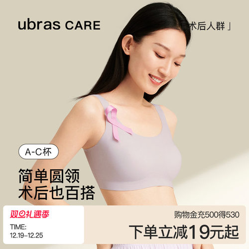 ubras圆领乳腺术后文胸