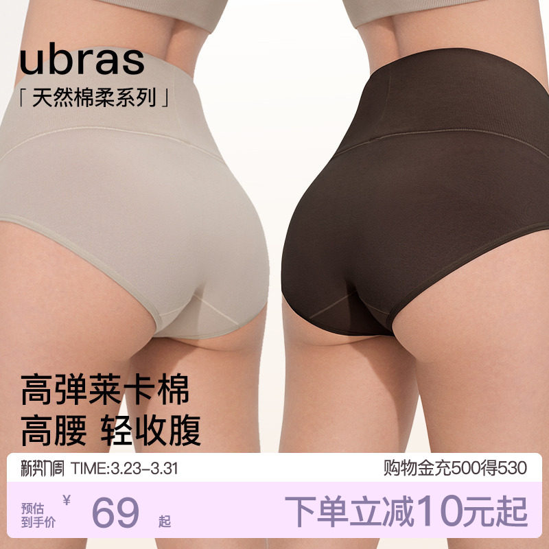 ubras纯棉高腰内裤女士轻压收腹7A抗菌裆贴肤透气新款三角裤短