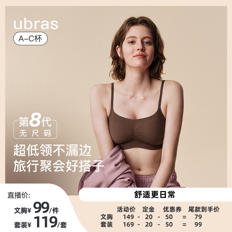 【三八节达人通用】ubras无尺码小奶皮轻褶低领背心文胸套装