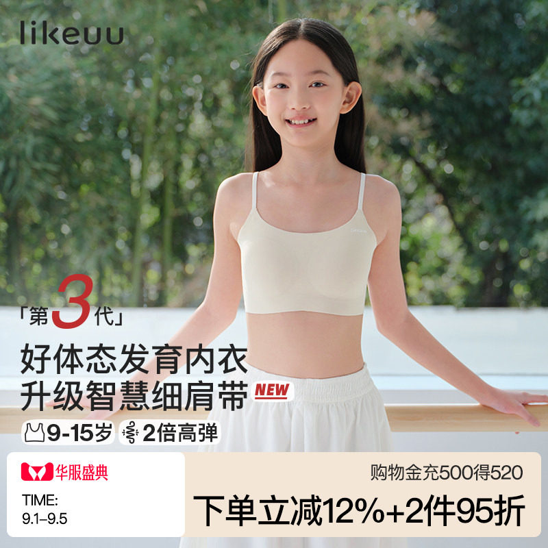 ubraslikeuu隐形少女背心式文胸图片