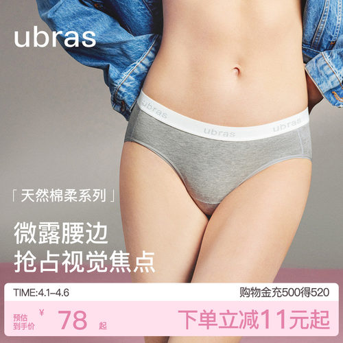ubras纯棉内裤女LOGO外露性感