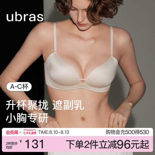 ubras小胸聚拢文胸内衣