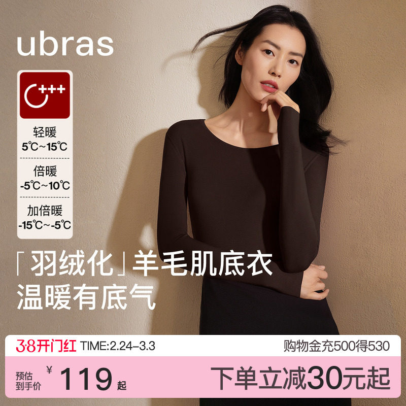 刘雯同款ubras羽绒化含羊毛保暖内衣女发热秋衣裤肌底单上衣打底
