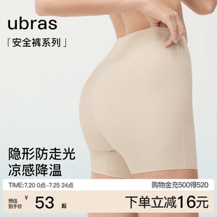 ubras无尺码安全裤防走光夏季薄款无痕隐形免穿内裤女短裤打底裤