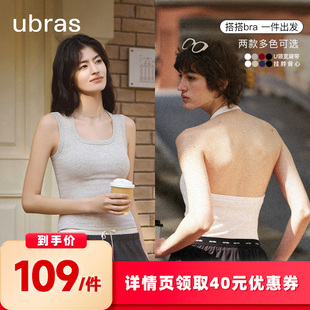 【所有女生的衣橱直播间】ubras罗纹bra-in挂脖背心/U领背心ii