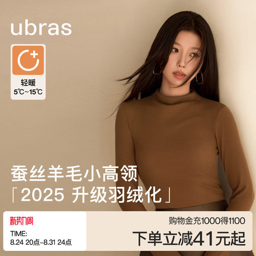 ubras含羊毛小高领羽绒化肌底衣
