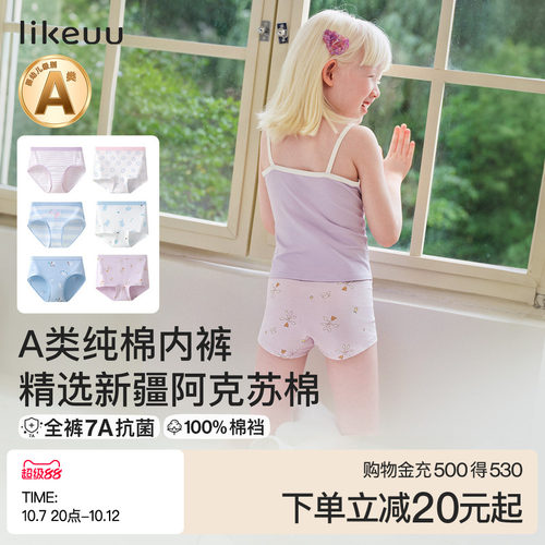 ubras旗下likeuu女童纯棉内裤