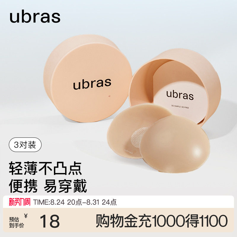 ubras果冻硅胶无痕防走光乳贴