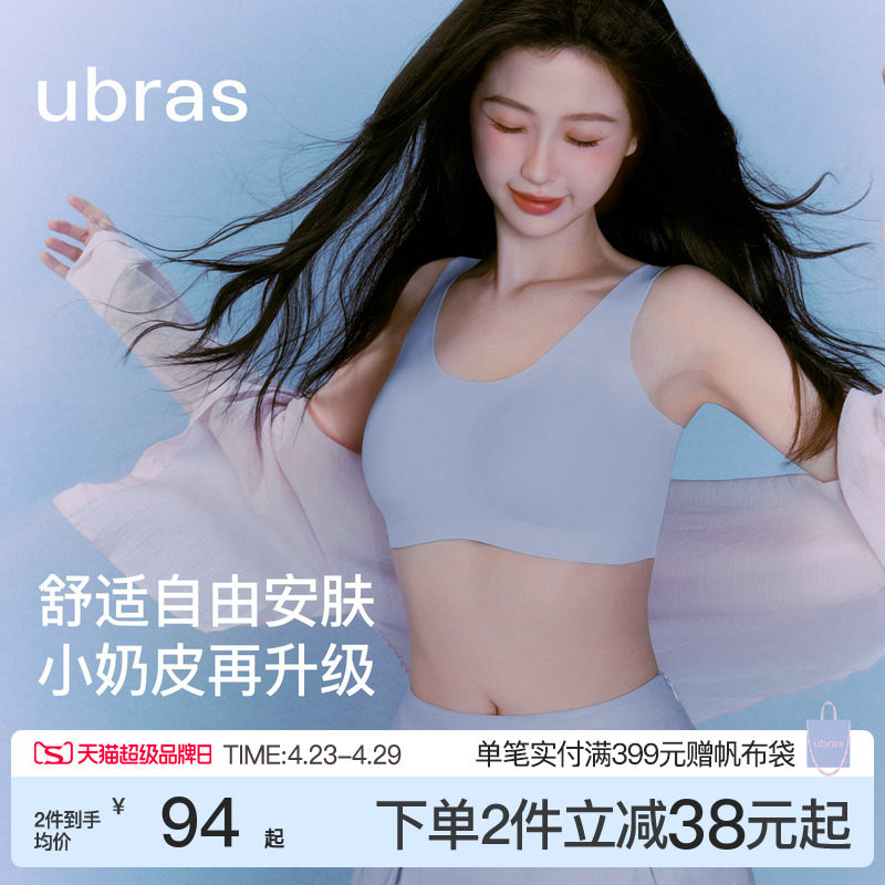 虞书欣同款ubras无尺码小奶皮背心无痕隐形细吊带内衣文胸罩女