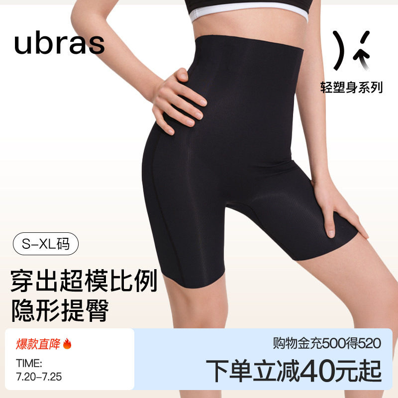 ubras无痕提臀收腹裤高腰塑身收腰高弹透气产后无痕打底免穿内裤
