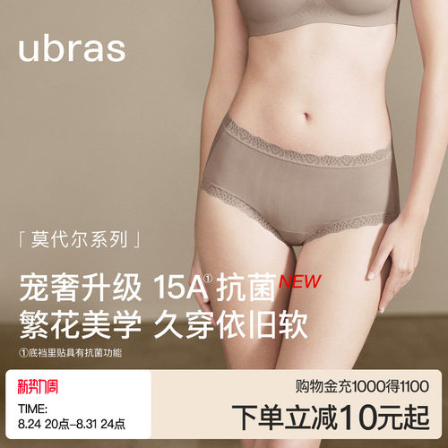 ubras莫代尔蕾丝女士中腰内裤