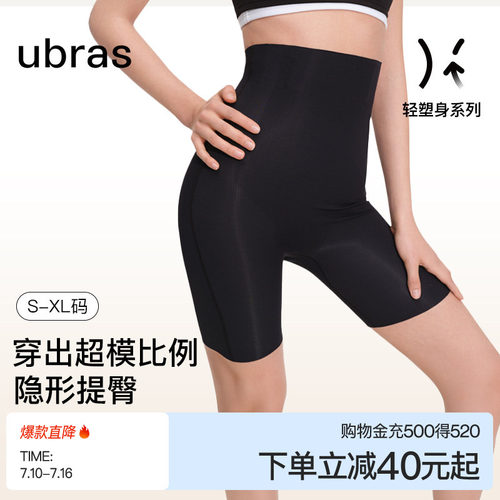 ubras裸感无痕超高腰塑性三分裤