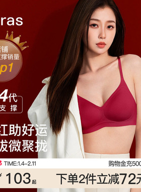 虞书欣同款ubras无痕隐形本命年红送礼内衣小胸聚拢收副乳文胸罩