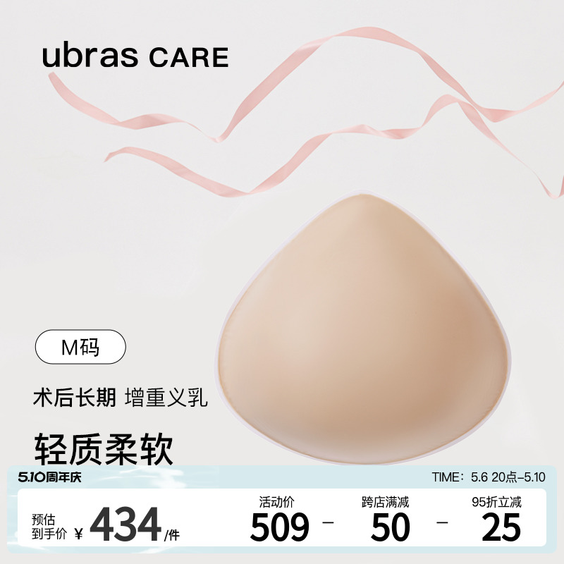 三角型硅胶义乳ubras义乳