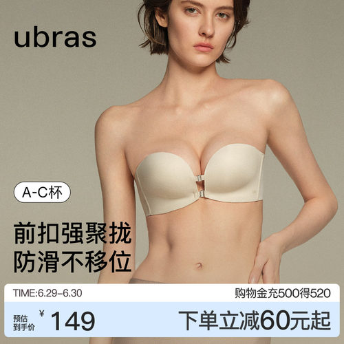 ubras前扣聚拢无肩带抹胸内衣