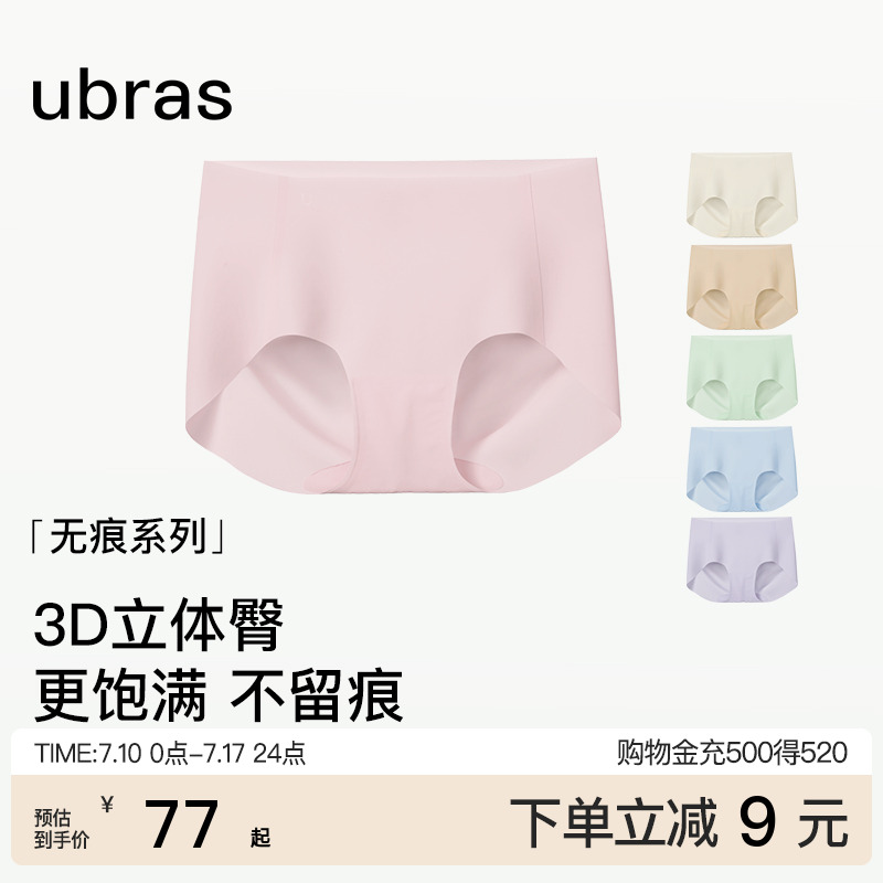 ubras无尺码无痕夏天内裤女中腰隐形纯棉抗菌裆性感运动薄款短裤