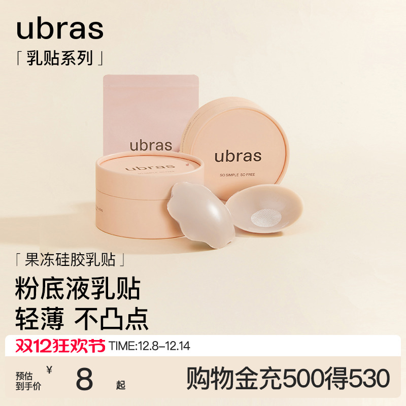 ubras果冻硅胶无痕防走光乳贴