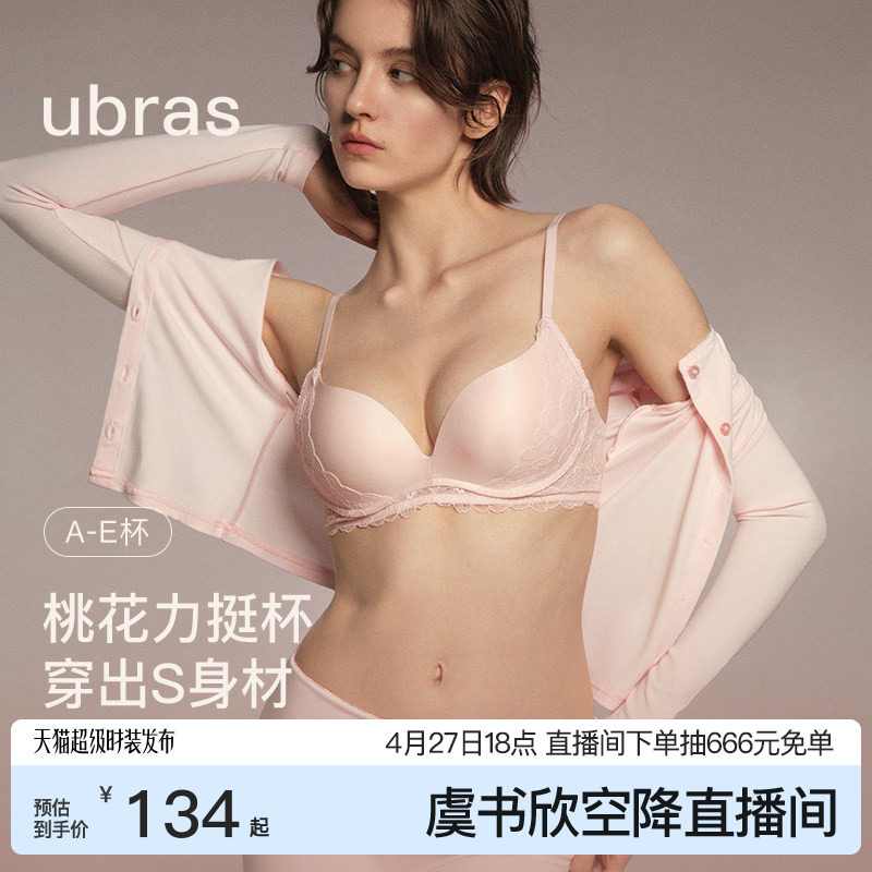 ubras春日桃花蕾丝内衣小胸聚拢法式性感无痕力挺杯文胸罩套装女