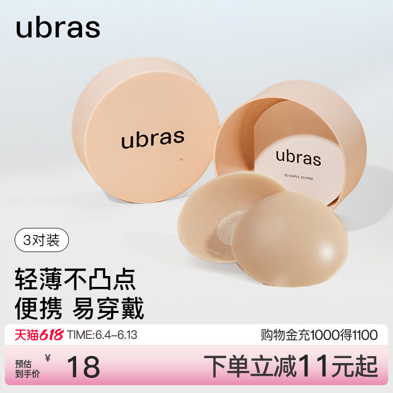 ubras果冻硅胶乳贴女婚纱用防走光隐形防凸点胸贴轻薄内衣3对装