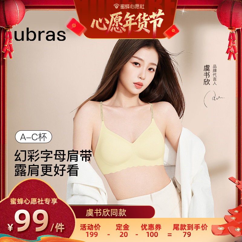 【先加购！20号早10点付定金！】ubras无尺码V领幻彩肩带背勾内衣,女士内衣/男士内衣/家居服,文胸,淘宝优惠券,粉丝福利购,淘宝优惠卷