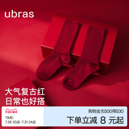 ubras中筒袜本命年红袜子