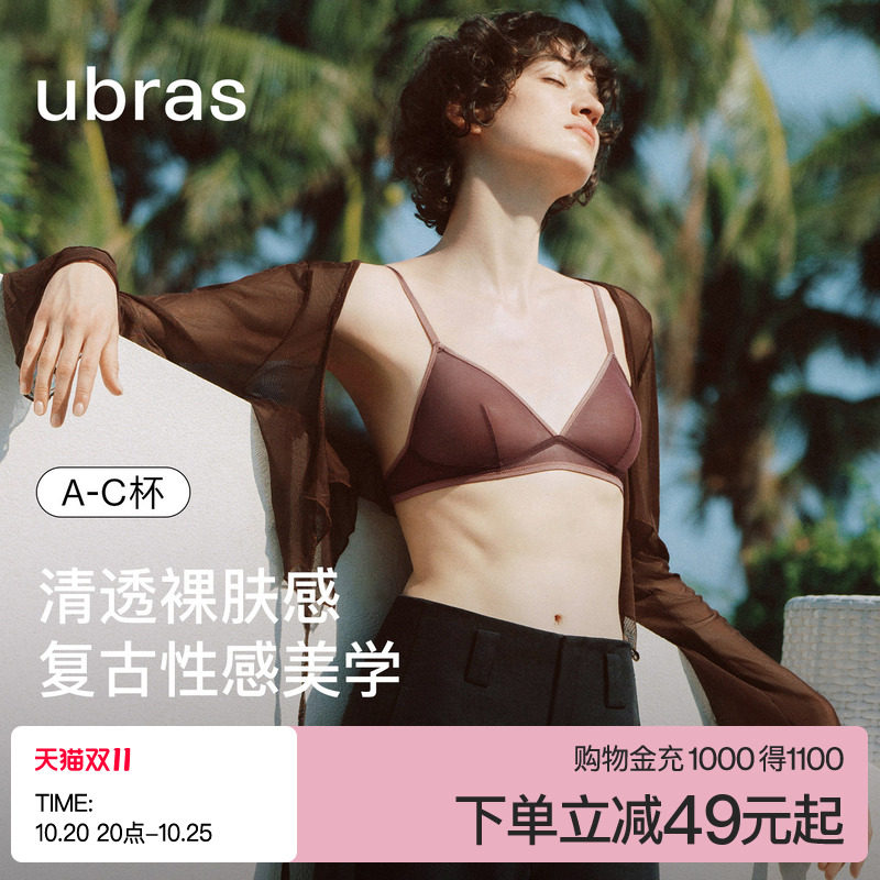 ubras法式内衣女26新款性感纯欲全透无杯垫速干网纱三角杯文胸罩