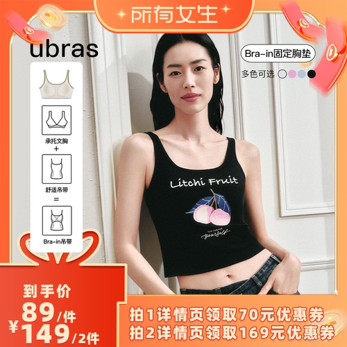 ubras吊带背心免穿文胸