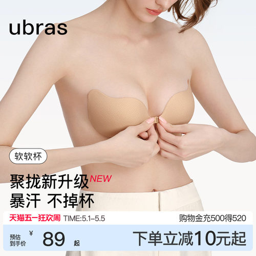ubras软软杯婚纱用胸贴