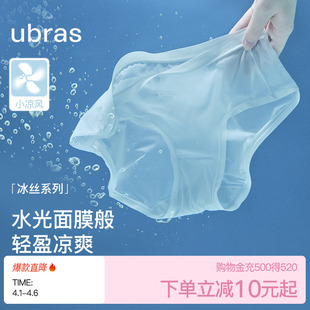 女隐形舒适纯棉抗菌裆中腰三角裤 透气 超薄冰丝面膜内裤 ubras夏季