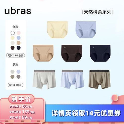 ubras无尺码自由棉感情侣内裤