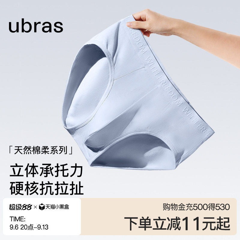 ubras纯棉抗菌底裆男士三角裤图片