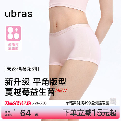 ubras新疆棉字母织带女士平角裤