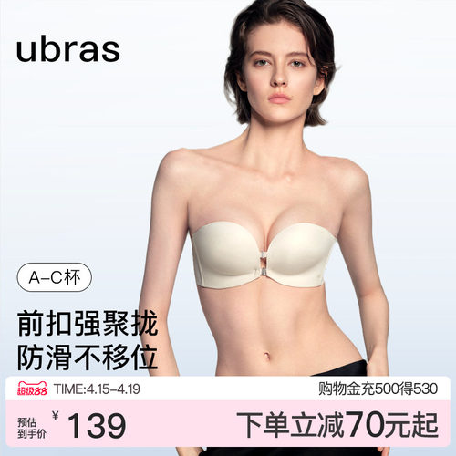 ubras前扣聚拢无肩带抹胸内衣