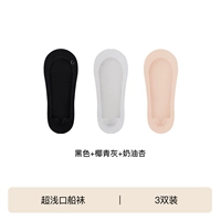 【3双超浅口】黑+椰青灰+奶油杏