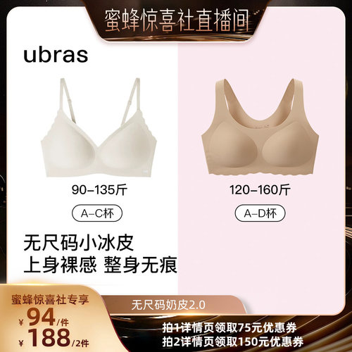 ubras无尺码小奶皮文胸